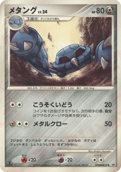 Japanese Metang (メタング)