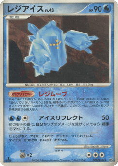 Japanese Regice (レジアイス)
