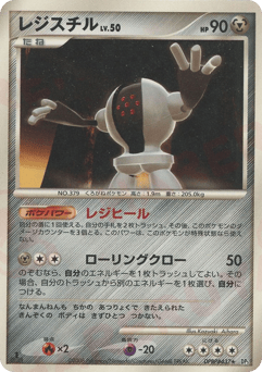 Japanese Registeel (レジスチル)