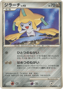Japanese Jirachi (ジラーチ)