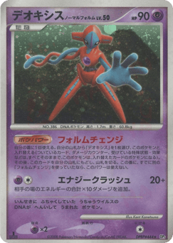 Japanese Deoxys (デオキシス ノーマルフォルム)