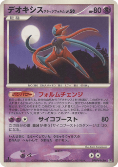 Japanese Deoxys (デオキシス アタックフォルム)