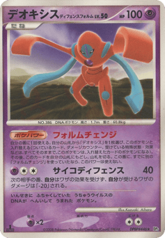Japanese Deoxys (デオキシス ディフェンスフォルム)