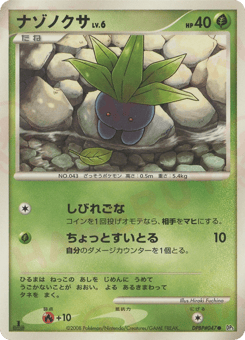 Japanese Oddish (ナゾノクサ)
