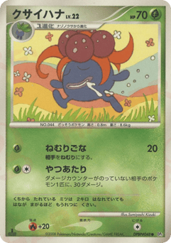 Japanese Gloom (クサイハナ)