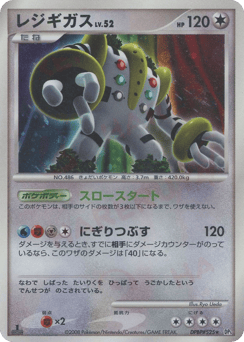 Japanese Regigigas (レジギガス)