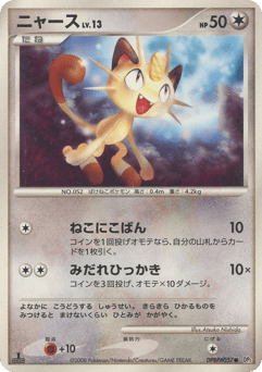 Japanese Meowth (ニャース)