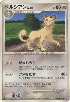 Japanese Persian (ペルシアン)