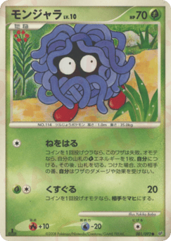 Japanese Tangela (モンジャラ)