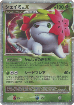 Japanese Shaymin (シェイミ)