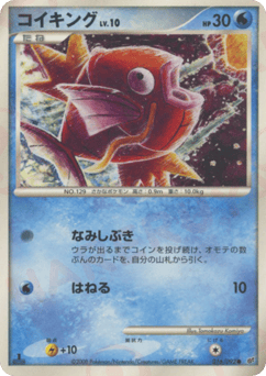 Japanese Magikarp (コイキング)