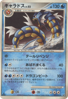 Japanese Gyarados (ギャラドス)