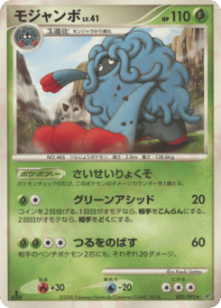 Japanese Tangrowth (モジャンボ)
