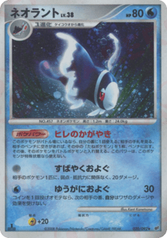 Japanese Lumineon (ネオラント)