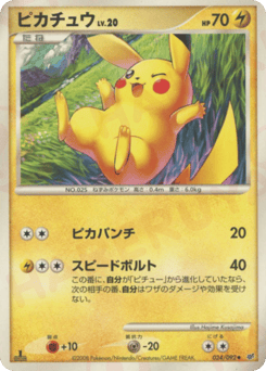 Japanese Pikachu (ピカチュウ)