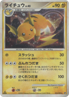 Japanese Raichu (ライチュウ)