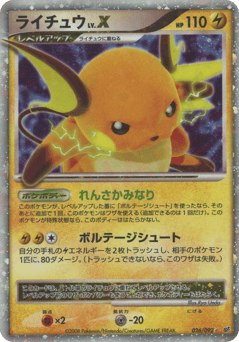 Japanese Raichu (ライチュウ)