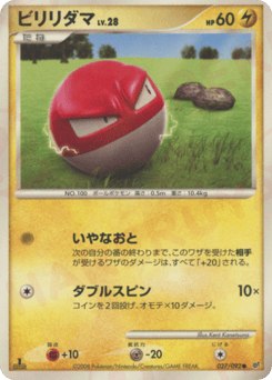 Japanese Iono's (ビリリダマ)
