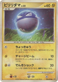Japanese Iono's (ビリリダマ)