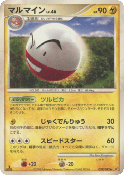 Japanese Electrode (マルマイン)