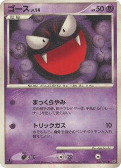Japanese Gastly (ゴース)