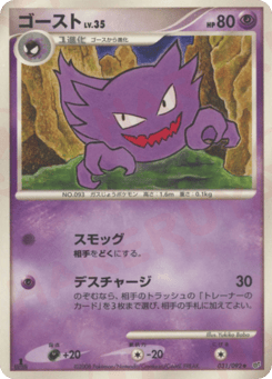 Japanese Haunter (ゴースト)