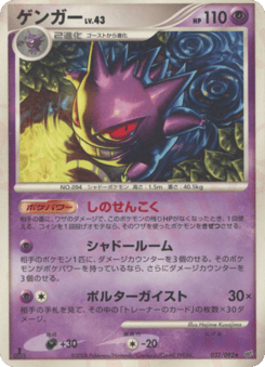 Japanese Gengar (ゲンガー)