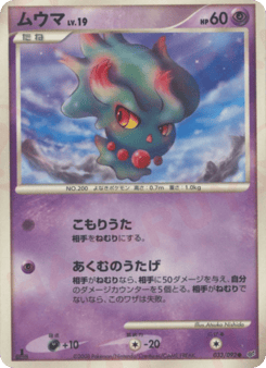 Japanese Misdreavus (ムウマ)