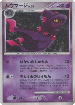 Japanese Mismagius (ムウマージ)