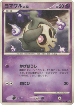 Japanese Duskull (ヨマワル)