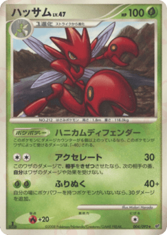Japanese Scizor (ハッサム)