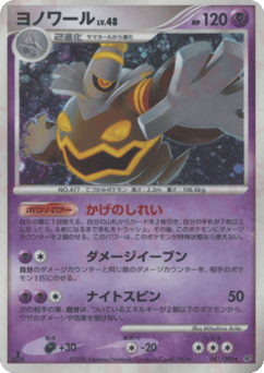 Japanese Dusknoir (ヨノワール)