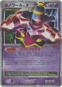 Japanese Dusknoir (ヨノワール)