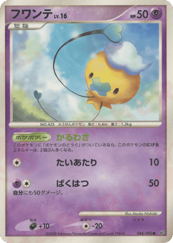 Japanese Drifloon (フワンテ)