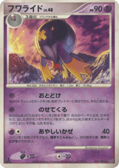 Japanese Drifblim (フワライド)