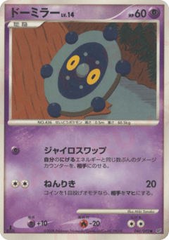 Japanese Bronzor (ドーミラー)