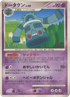Japanese Bronzong (ドータクン)