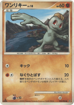 Japanese Machop (ワンリキー)