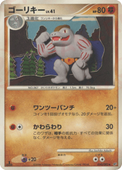 Japanese Machoke (ゴーリキー)