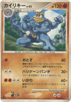 Japanese Machamp (カイリキー)