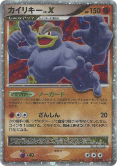 Japanese Machamp (カイリキー)