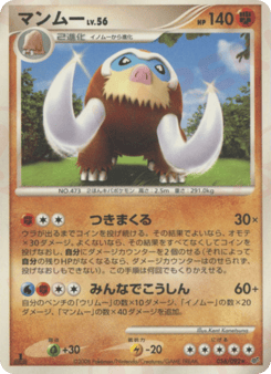 Japanese Mamoswine (マンムー)