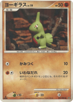 Japanese Larvitar (ヨーギラス)
