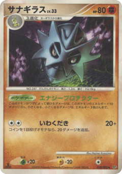 Japanese Pupitar (サナギラス)