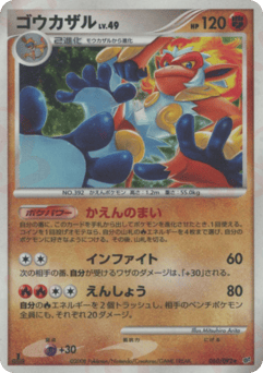 Japanese Infernape (ゴウカザル)