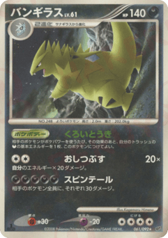 Japanese Tyranitar (バンギラス)