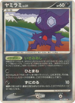 Japanese Sableye (ヤミラミ)