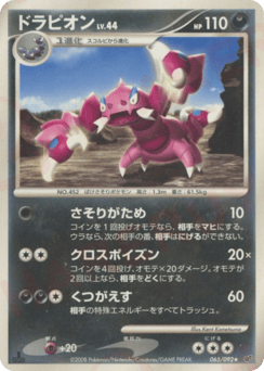 Japanese Drapion (ドラピオン)
