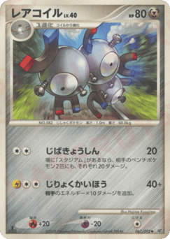 Japanese Magneton (レアコイル)