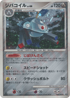 Japanese Magnezone (ジバコイル)